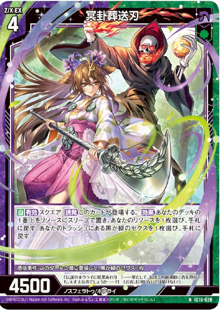 TCGシングルカード通販なら「193net」 / [IG16]ユニゾンドリーム