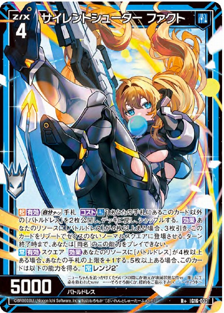 サイレントシューター ファクト 【IG16-032R+】