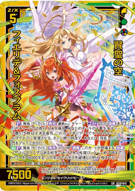 賢聖の空 フィエリテ&フォスフラム 【IG16-041SR】