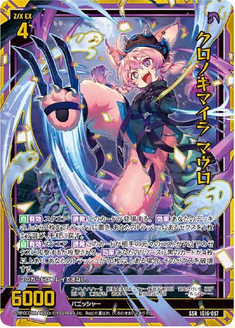 TCGシングルカード通販なら「193net」 / クロノキマイラ マヴロ 【IG16