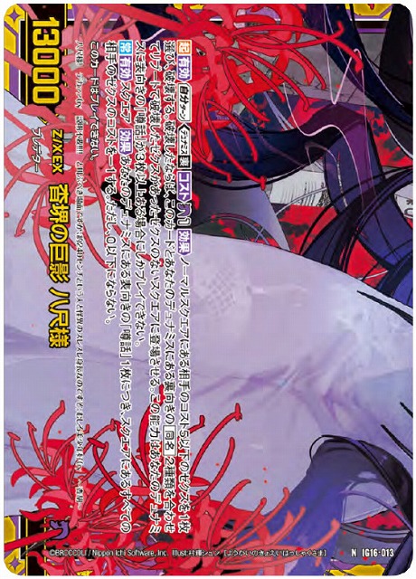 杳堺の巨影 八尺様(下)(NH) 【IG16-013NH】