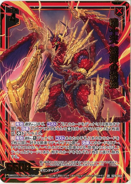 暁十天 滅却禍燥 【IG16-044SR】