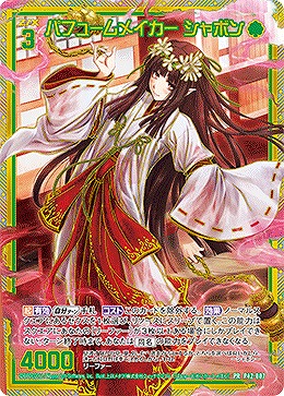 パフュームメイカー シャボン(PR) 【B42/P42/007PR】