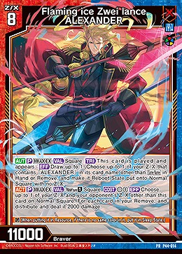 Flaming ice Zwei lance ALEXANDER 【B44/P44/014】