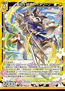 聖光§結魂 メインクーン 【B46/P46/027PR】