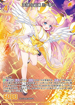 天使§結魂 ミーリィ 【E44/P46/126PR】