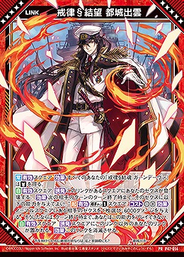 戒律§結望 都城出雲 【B47/P47/014PR】