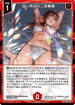 白い浜辺の二挺拳銃 【E53-PR05-011PR】