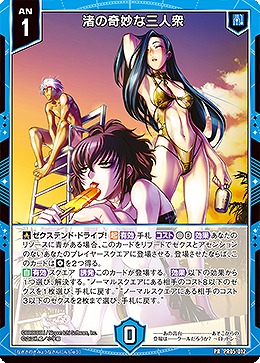 渚の奇妙な三人衆 【E53-PR05-012PR】