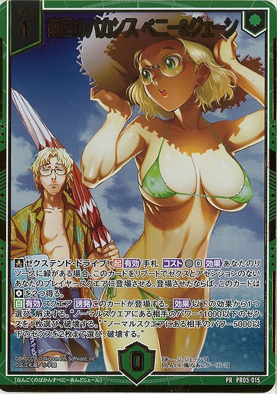 南国のバカンス ベニー&ジェーン(PRH) 【E53-PR05-015PRH】