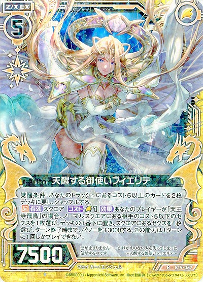 天醒する御使いフィエリテ 【ZXB19-057R】