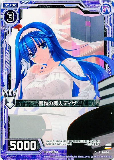 書物の魔人ディザ 【ZXB19-064C】