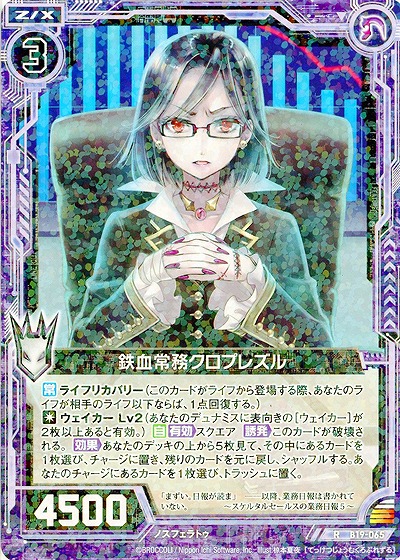 鉄血常務クロプレズル 【ZXB19-065R】