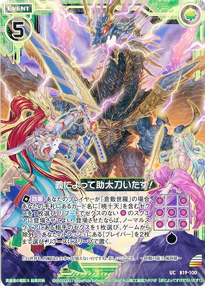 義によって助太刀いたす! 【ZXB19-100UC】