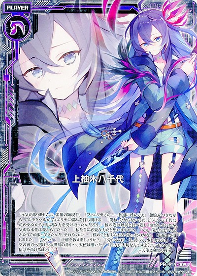 上柚木八千代 【ZXP19-009PR】