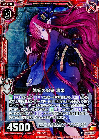 嫉妬の蛇鬼 清姫[パラレル] 【ZXB19-002RP】