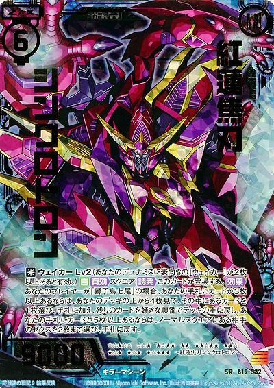紅蓮焦刃シンクロトロン[パラレル] 【ZXB19-032SRP】