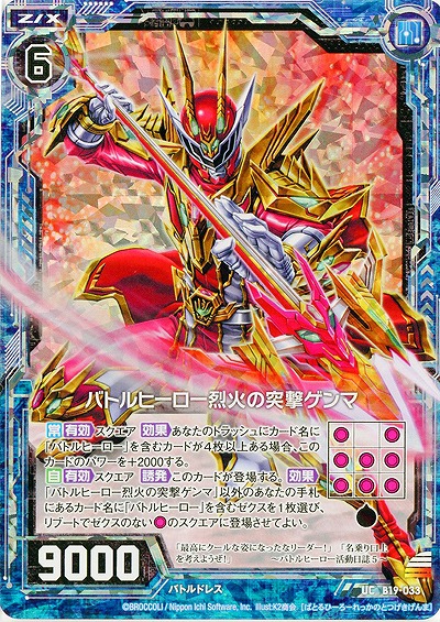 バトルヒーロー烈火の突撃ゲンマ[パラレル] 【ZXB19-033UCP】