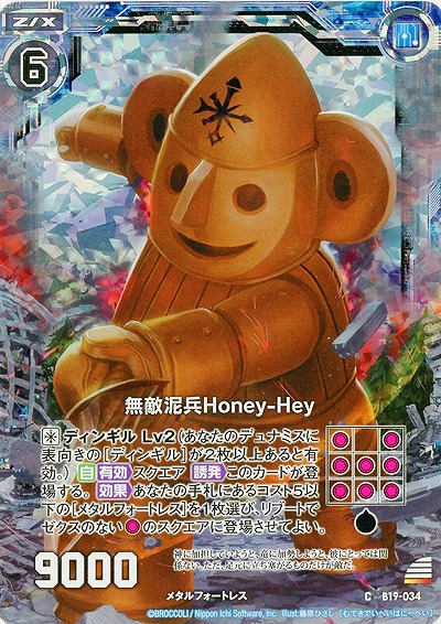 無敵泥兵Honey-Hey[パラレル] 【ZXB19-034CP】