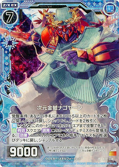 次元金鯱ナゴヤーン[パラレル] 【ZXB19-038RP】