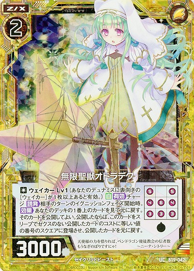 無限聖獣オドラデク[パラレル] 【ZXB19-042UCP】