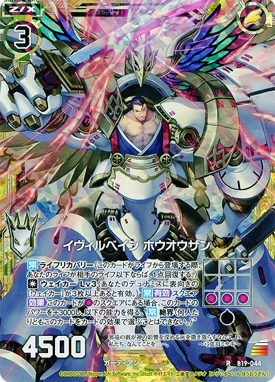 イヴィルベイン ホウオウザン[パラレル] 【ZXB19-044RP】