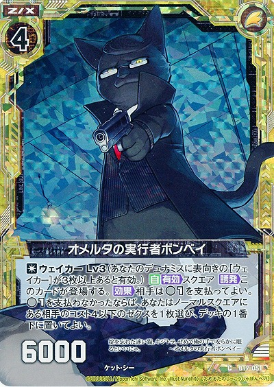 オメルタの実行者ボンベイ[パラレル] 【ZXB19-051CP】