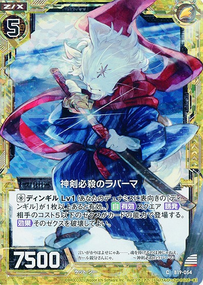 神剣必殺のラパーマ[パラレル] 【ZXB19-054CP】