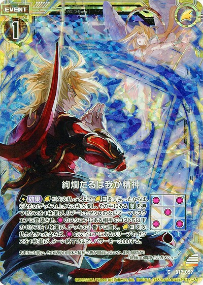 絢爛たるは我が精神[パラレル] 【ZXB19-059CP】