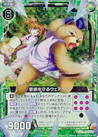 家族を守るウェアベア[パラレル] 【ZXB19-095UCP】