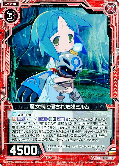 魔女病に侵された妹ミルム 【ZXE08-003UC】