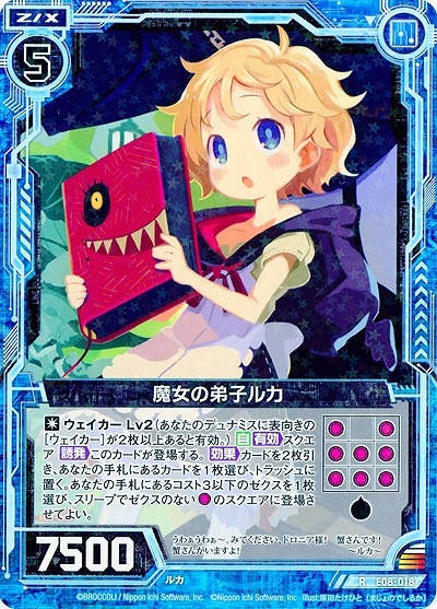 魔女の弟子ルカ 【ZXE08-018R】