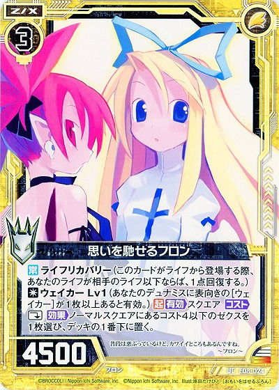 思いを馳せるフロン 【ZXE08-024UC】