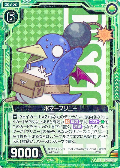 ボマープリニー 【ZXE08-049R】