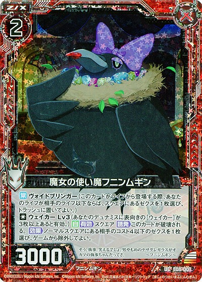 魔女の使い魔フニンムギン[パラレル] 【ZXE08-001UCP】