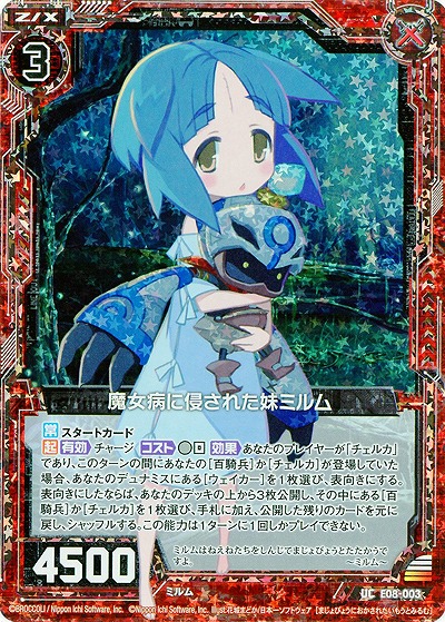 魔女病に侵された妹ミルム[パラレル] 【ZXE08-003UCP】