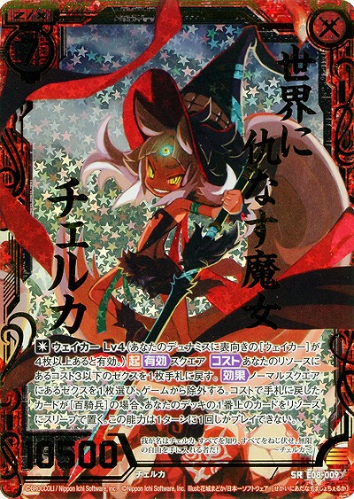 世界に仇なす魔女チェルカ[パラレル] 【ZXE08-009SRP】