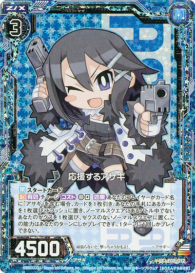 応援するアサギ[パラレル] 【ZXE08-012UCP】