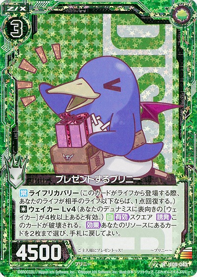 プレゼントするプリニー[パラレル] 【ZXE08-043RP】