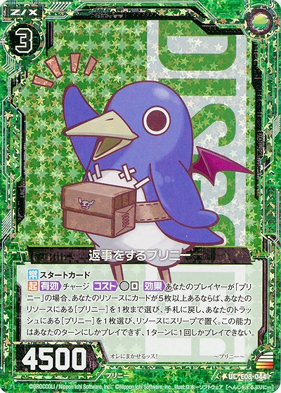 返事をするプリニー[パラレル] 【ZXE08-044UCP】