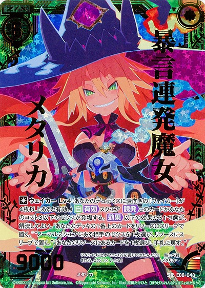 暴言連発魔女メタリカ[パラレル] 【ZXE08-048SRP】