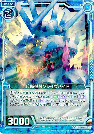 咬断機械グレイヴバイト 【ZP01-007R】