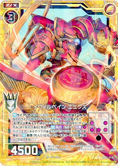 イヴィルベイン エミクス 【ZP01-014R】