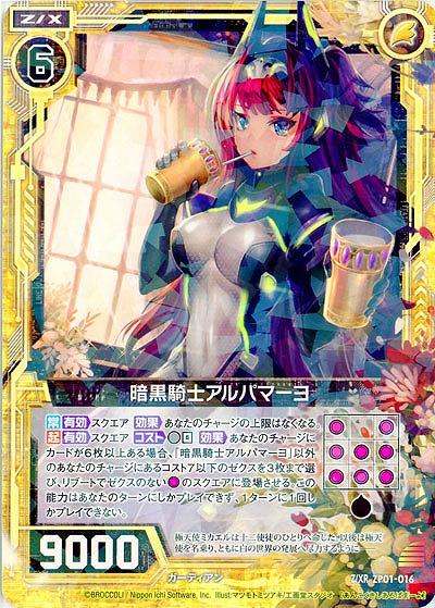 闇黒騎士アルパマーヨ 【ZP01-016ZXR】