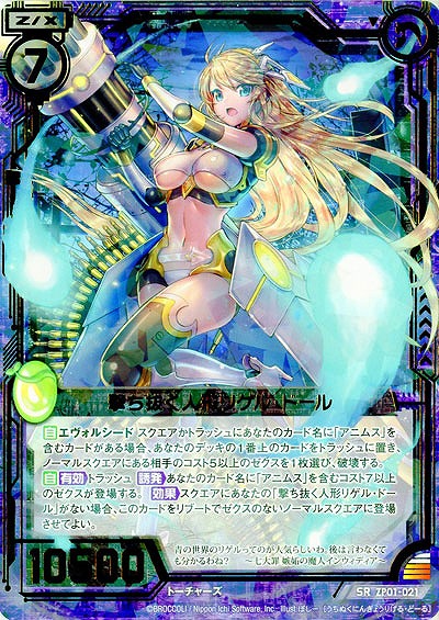 撃ち抜く人形リゲル・ドール 【ZP01-021SR】