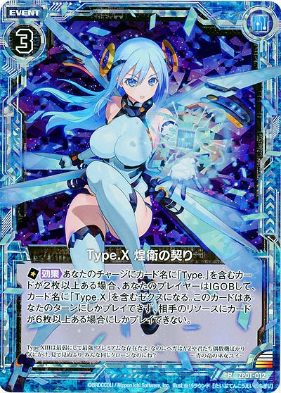 Type.X 煌衛の契り(foil) 【ZP01-012RP】
