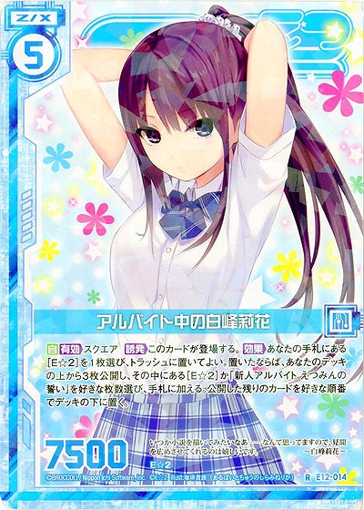 アルバイト中の白峰莉花 【E12-014R】