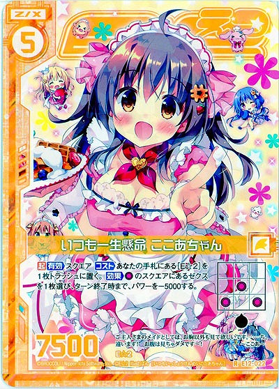 いつも一生懸命 ここあちゃん 【E12-022R】