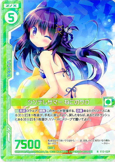 ツンデレサマー ねこのクロ 【E12-029R】