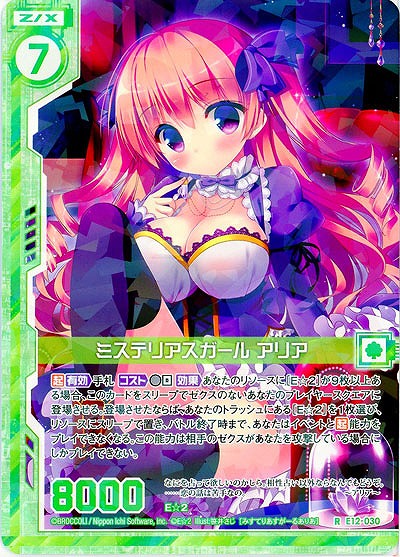 ミステリアスガール アリア 【E12-030R】